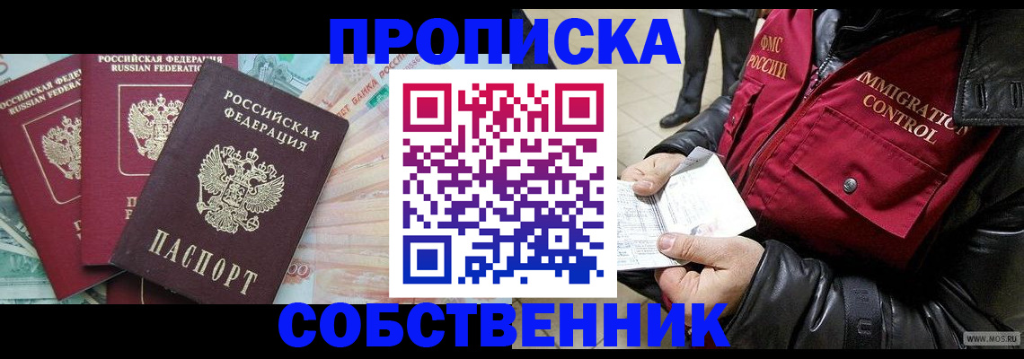 прописка законно в Касли